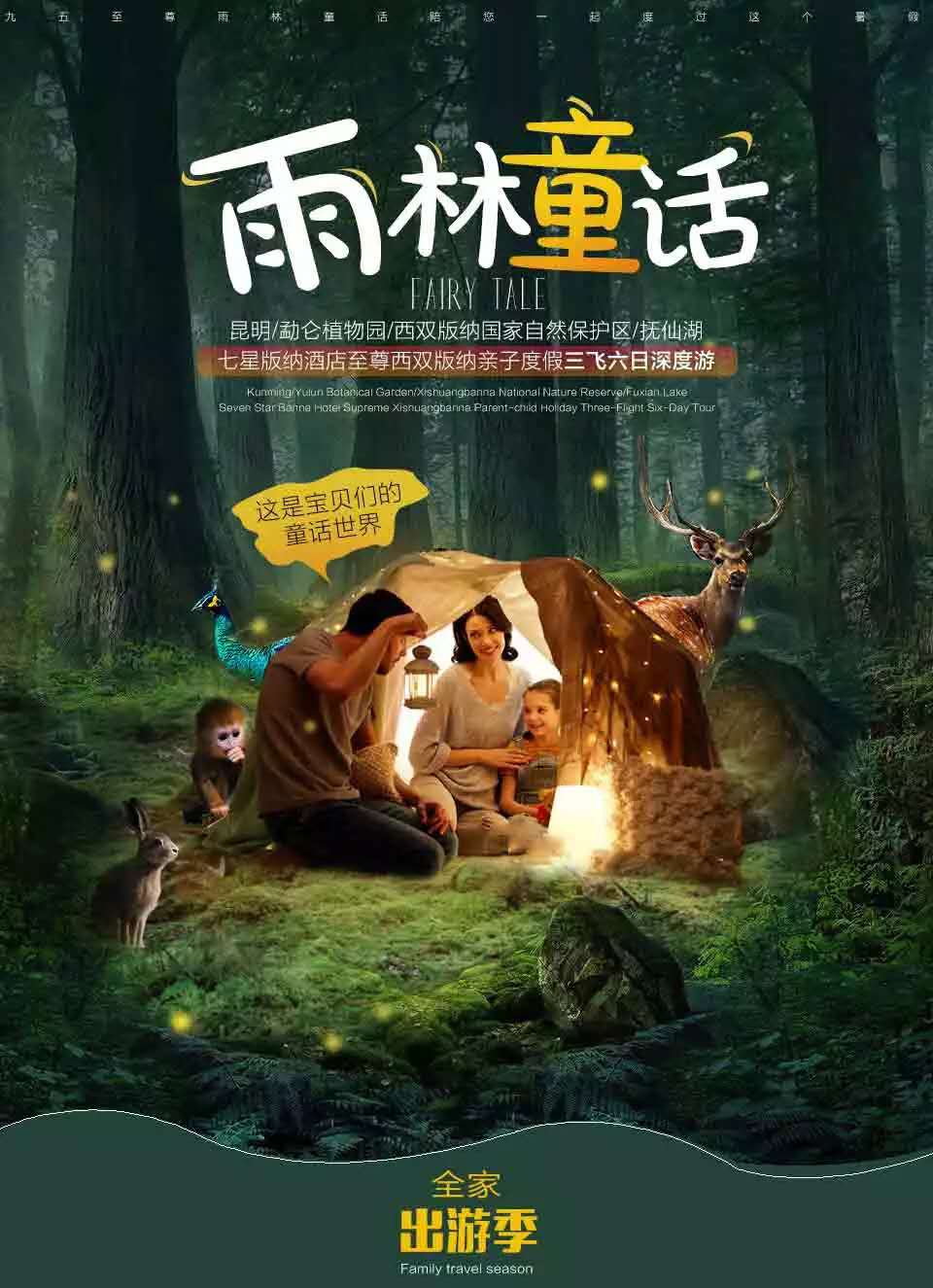 昆明西雙版納親子度假三飛六日游